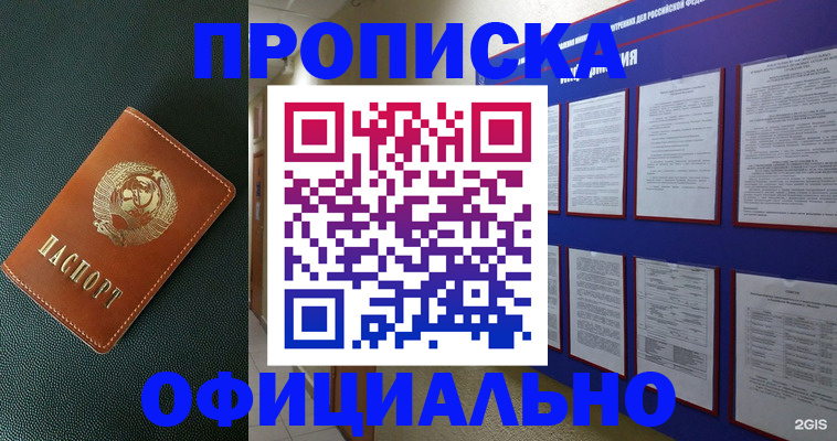 временная регистрация купить в Калининске