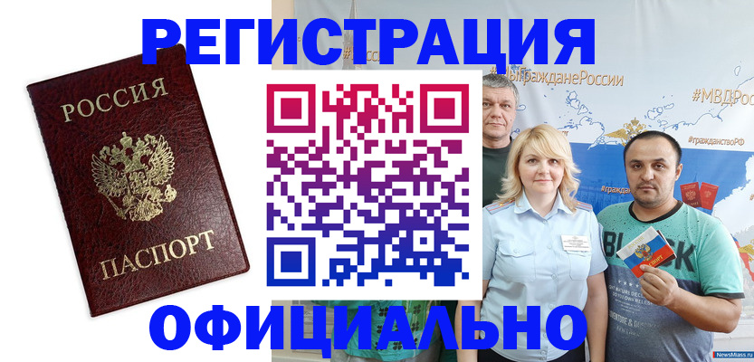прописка для работы в Калининске