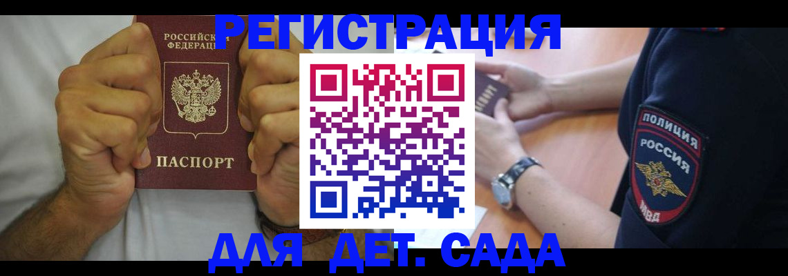 прописка для работы в Калининске