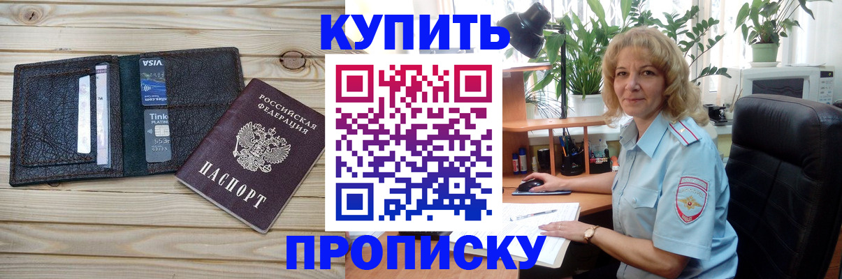 временная прописка в Калининске